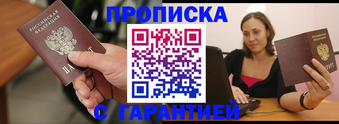 временная регистрация гарантия в Вышнем Волочке
