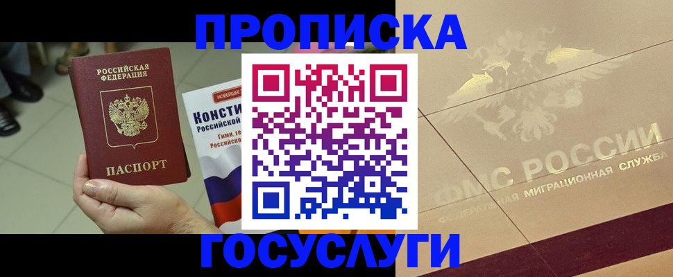 временная регистрация для школы в Вышнем Волочке